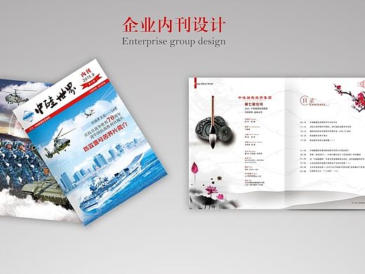 集团内刊