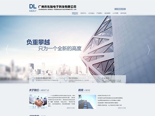 企业网站-东陆电子