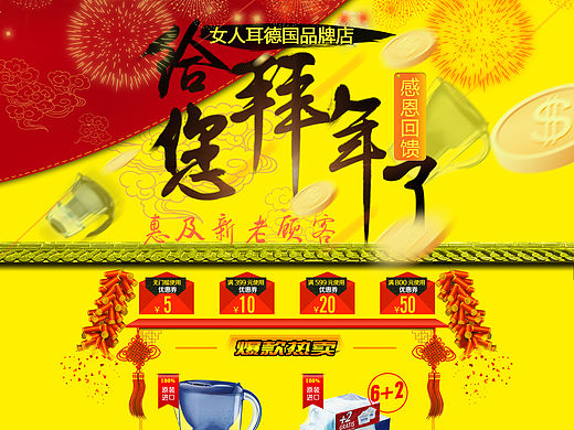 2016新年首頁（個人主頁-ZMTQ3MzIxMzI=） - 電商 - 站酷設(shè)計師羞羞的三十原創(chuàng)素材 - 站酷ZCOOL