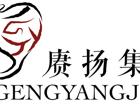 “赓扬集”品牌视觉设计作品