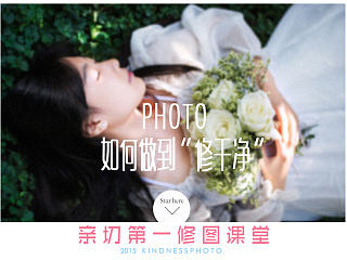 如何让照片“修干净”。