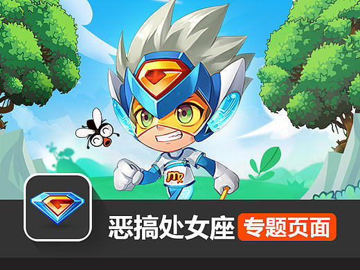 陈年蓝钻-恶搞处女座专题页面设计