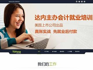 教育培训类网站--Tarena
