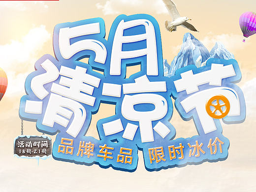 电子商务活动专题页