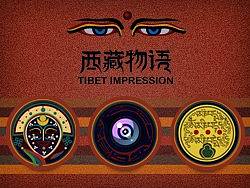 西藏物语