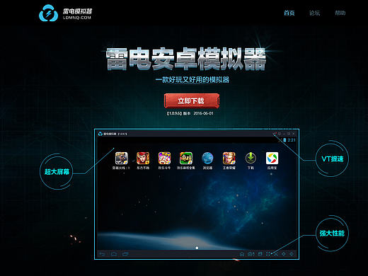 雷电安卓模拟器官网