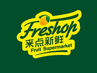 水果超市标志设计