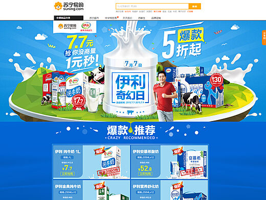 2015伊利品牌专题