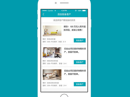 美国房产经纪人APP