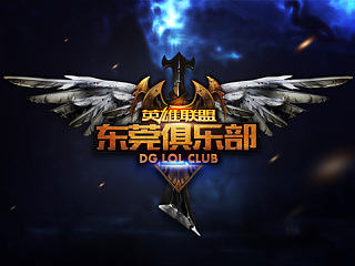 东莞LOL俱乐部