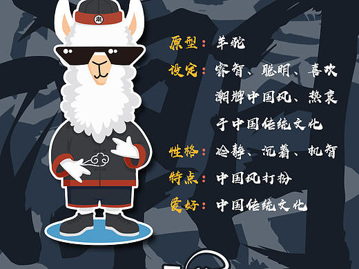 羊驼ip形象分享~