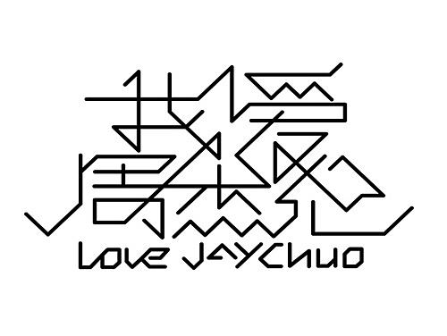 工作室字体设计作品整理