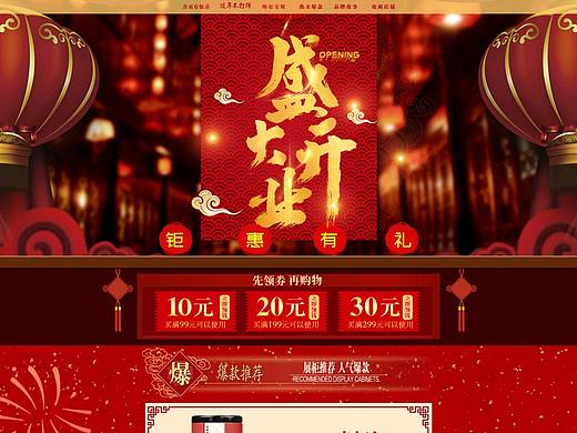盛大开业