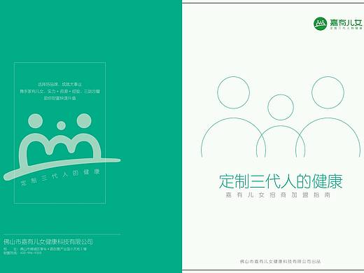 小儿推拿招商册子