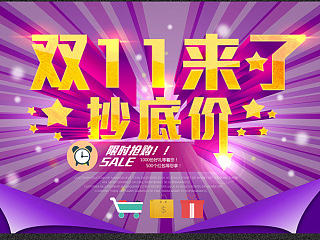 双11海报模版