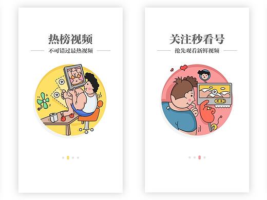 app引导页设计