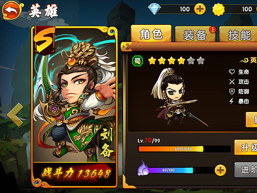 国风Q版角色界面