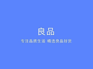 良品 APP（个人主页-ZMTgxODIyMTI=） - 图标 - 站酷设计师赵小星儿原创素材 - 站酷ZCOOL