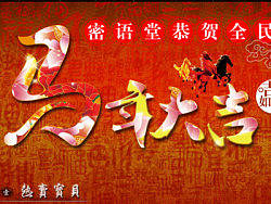 淘宝马年大吉新春页面设计图