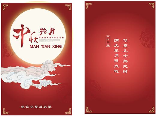 中秋贺卡