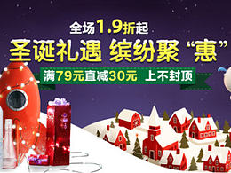 天猫化妆品圣诞节专题