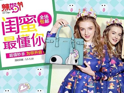 20151920天猫淘宝/电商网页设计/专题页/卡通复古女包/闺蜜节海报/文字图片排版/活力青春色系