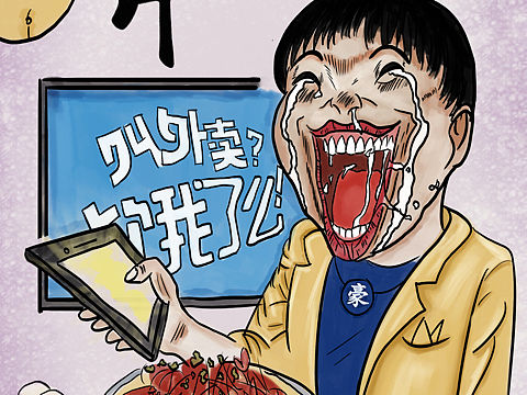 调侃饿了么 古谷实 鬼畜风插画练习