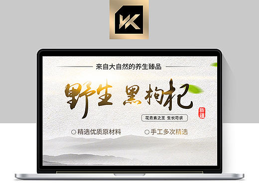 愚石苑养生---2017茶叶详情页野生黑枸杞新疆特产不老秘方高端创意绿色天然美食用品电商淘宝天猫京东