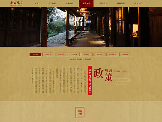 重庆赵家院子老火锅