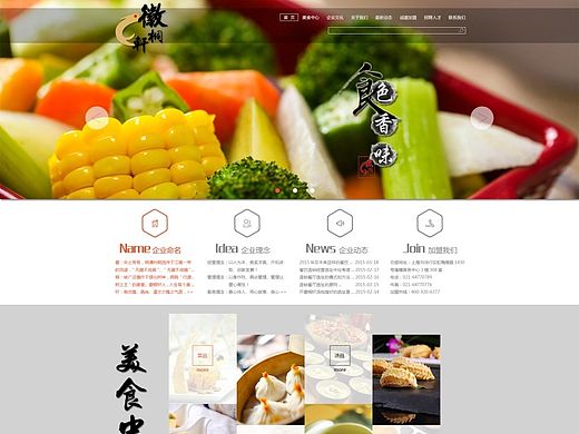 餐饮类网页设计