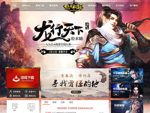 武侠游戏