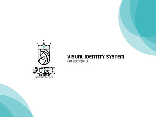 焕贞医美VI系统设计
