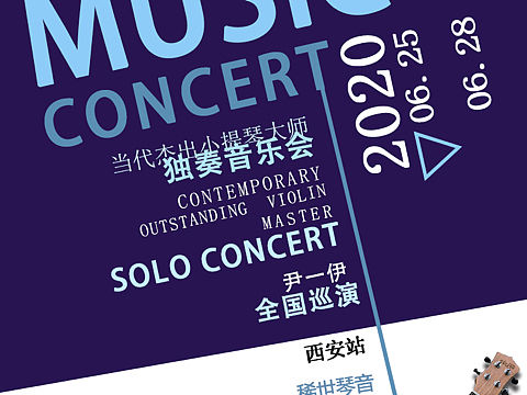 极简风格 音乐节海报。