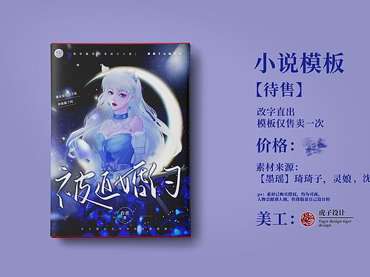 小說封面設(shè)計(jì)（個(gè)人主頁-ZNjA0NTYzNTY=） - 書籍/畫冊(cè) - 站酷設(shè)計(jì)師一只虎子鴨原創(chuàng)素材 - 站酷ZCOOL