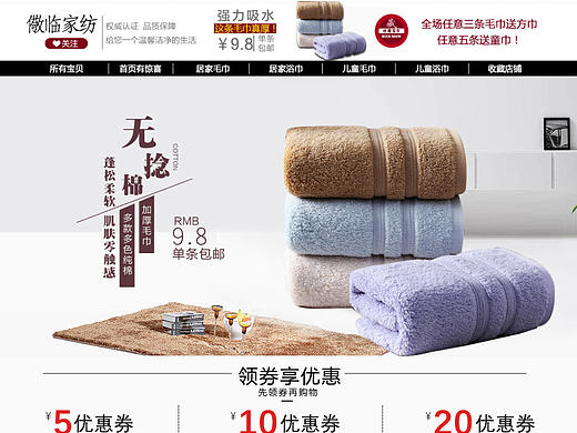 毛巾首页