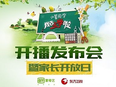 小茗同学“我去上学啦”开播发布会/新生主题班会
