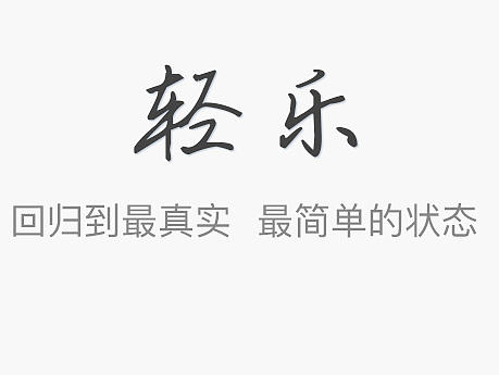 引导页设计——音乐APP