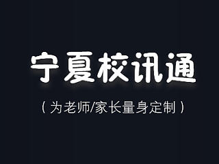 校讯通app的几个新功能