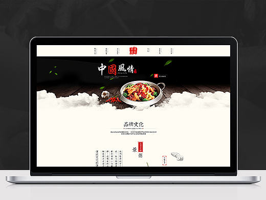 中式风情 网站首页