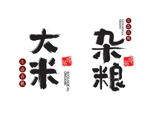 有机大米/杂粮包装设计