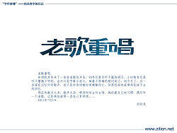 “字作多情”---刘兵克字体日记（第四十二期）