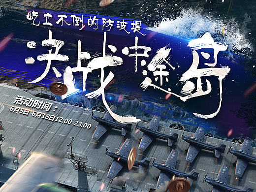 战争游戏banner广告图专题