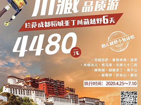旅游海报