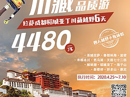 旅游海报