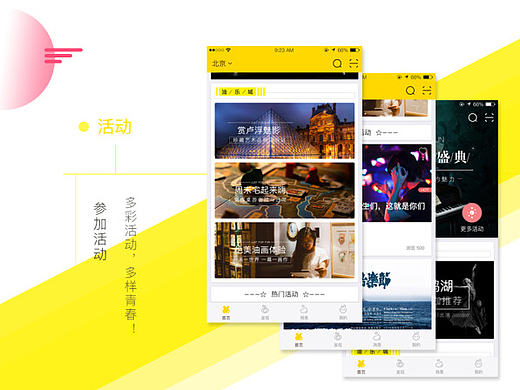 年轻人的活动平台APP（个人主页-ZMjE2MzI4MjQ=） - APP界面 - 站酷设计师设计爱好者一枚原创素材 - 站酷ZCOOL