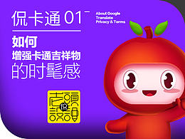 吉祥物