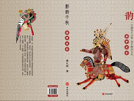 影韵千秋(封面封底书脊勒口临摹练习)