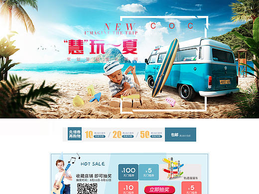 夏日狂欢趴 hape 8月聚划算页面母婴 海报 聚划算 品牌团 首焦 Banner