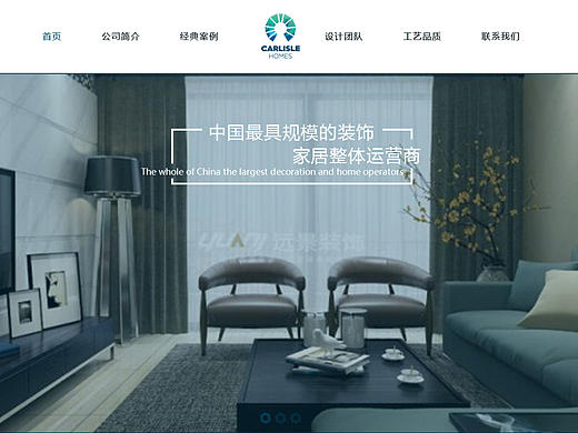 家居装饰官网（部分页面）