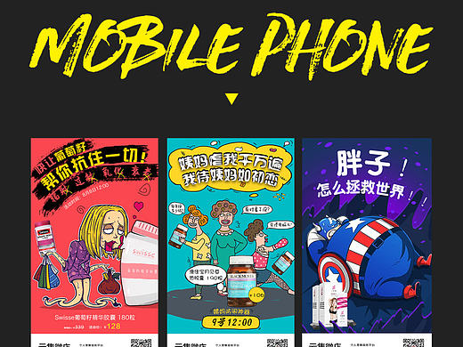 手机端海报集合